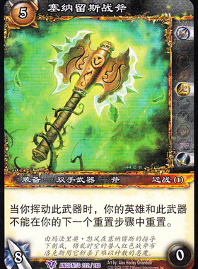 魔兽卡牌19版-ANCIENTS 222 紫卡 塞纳留斯战斧