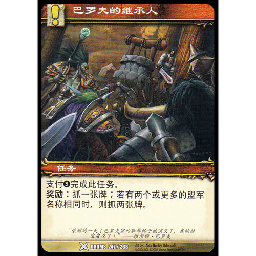魔兽卡牌7版白卡巴罗夫的继承人