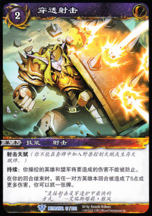 魔兽卡牌20版-BETRAYAL 017 蓝卡 穿透射击