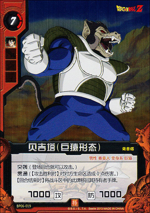 零次元 tcg 七龙珠 第二弹 bp06-019 特卡 贝吉塔(巨猿形态)