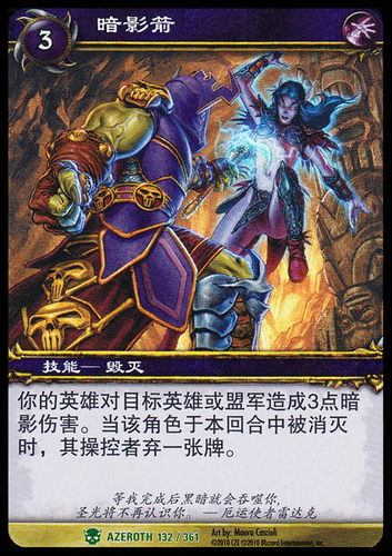 魔兽卡牌1版绿卡暗影箭