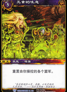 魔兽卡牌13版-WORLDBREAKER 094 蓝卡 元素的吐息