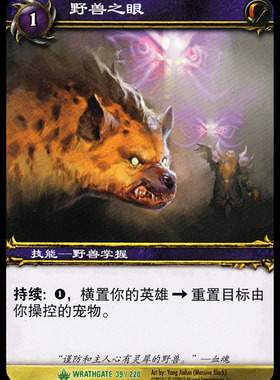 魔兽卡牌11版-WRATHGATE 039 绿卡 野兽之眼 售完