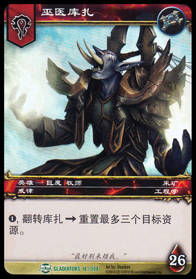 魔兽卡牌英雄闪卡巫医库扎