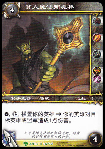 魔兽卡牌1版绿卡食人魔法师魔棒