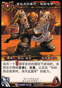 魔兽卡牌15版-TWILIGHT 149 紫卡 酋长加尔鲁什 地狱咆哮