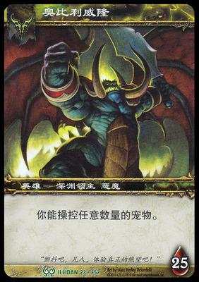 魔兽卡牌英雄闪卡奥比利威隆