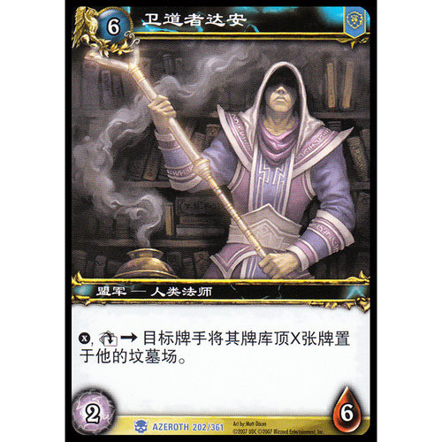 魔兽卡牌1版蓝卡卫道者达安