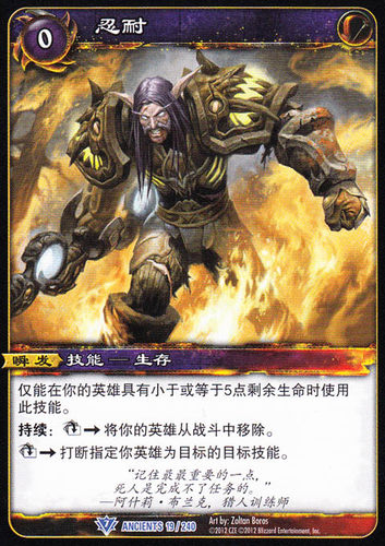 魔兽卡牌19版蓝卡忍耐