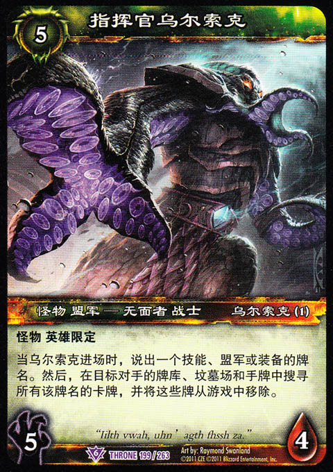 魔兽卡牌16版紫卡乌尔指挥官