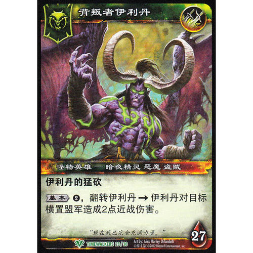 英雄背叛者伊利丹魔兽卡牌