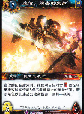 魔兽卡牌18版-TOMB 095 紫卡 维伦，纳鲁的先知