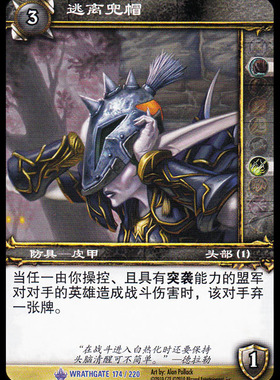 魔兽卡牌11版-WRATHGATE 174 蓝卡 逃离兜帽