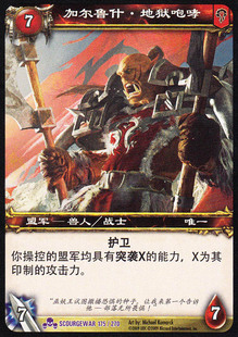 魔兽卡牌10版-SCOURGEWAR 175 紫卡 加尔鲁什 地狱咆哮