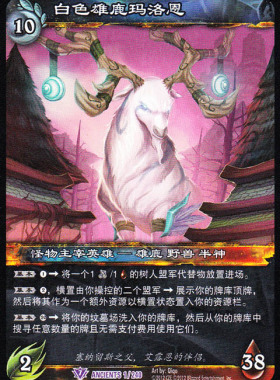 魔兽卡牌19版-ANCIENTS 001 紫卡 白色雄鹿玛洛恩