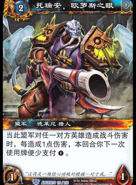 魔兽卡牌19版-ANCIENTS 119 蓝卡 托瑞安，欧罗斯之眼
