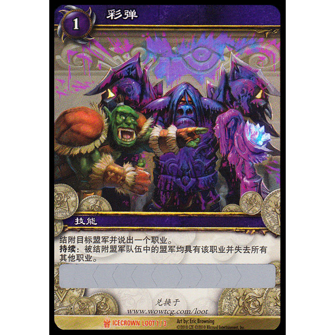 【实物闪卡】魔兽世界 WOW国服刮刮卡 彩弹 消耗品