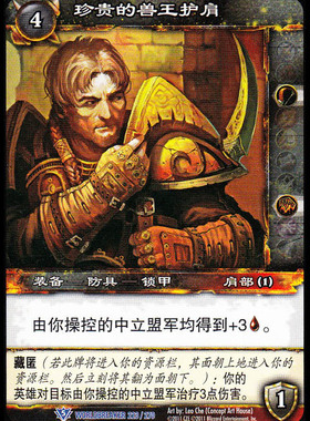 魔兽卡牌13版-WORLDBREAKER 223 蓝卡 珍贵的兽王护肩