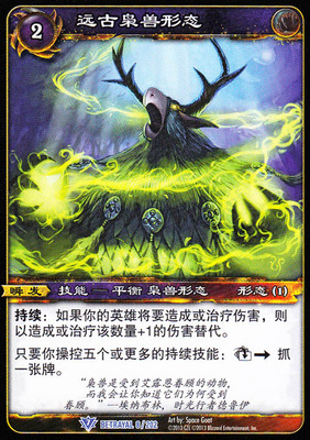 魔兽卡牌20版蓝卡远古枭兽形态