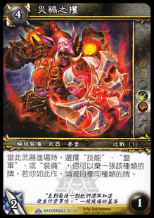 魔獸卡牌 NAXXRAMAS 30 繁體藍卡 災禍之攫