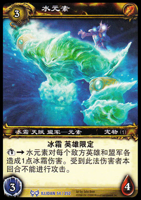 魔兽卡牌6版蓝卡水元素