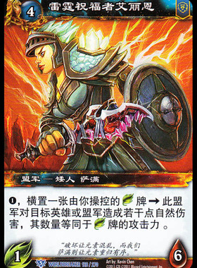 魔兽卡牌13版-WORLDBREAKER 128 蓝卡 雷霆祝福者艾丽恩