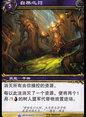 魔兽卡牌11版-WRATHGATE 034 蓝卡 自然之罚