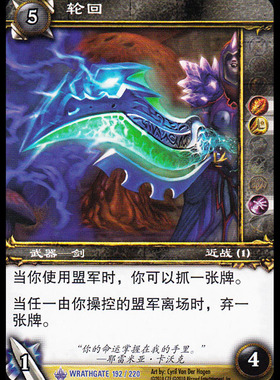 魔兽卡牌11版-WRATHGATE 192 蓝卡 轮回
