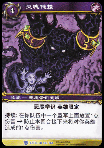 魔兽卡牌1版蓝卡灵魂链接