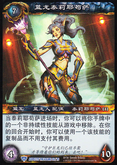 魔兽卡牌蓝卡蓝龙泰莉耶苟萨