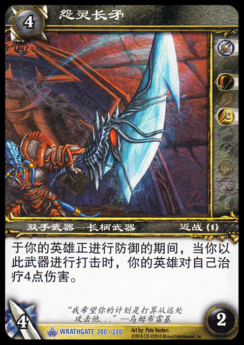 魔兽卡牌11版蓝卡怨灵长矛