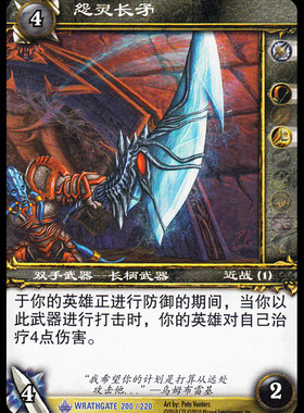 魔兽卡牌11版-WRATHGATE 200 蓝卡 怨灵长矛