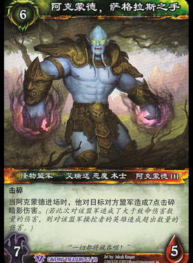 魔兽卡牌 中文时光之穴宝藏包 53 紫卡 阿克蒙德，萨格拉斯之手