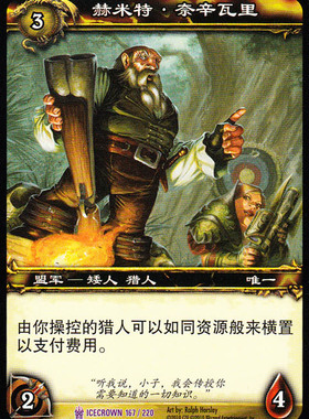 魔兽卡牌12版-ICECROWN 167 紫卡 赫米特 奈辛瓦里