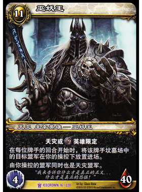 魔兽世界卡牌12版-ICECROWN 016 紫卡 巫妖王