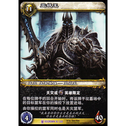 魔兽世界卡牌12版-ICECROWN 016 紫卡 巫妖王