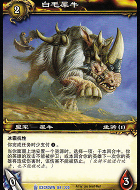 魔兽卡牌12版-ICECROWN 169 蓝卡 白毛犀牛