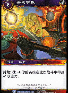 魔兽卡牌13版-WORLDBREAKER 121 蓝卡 姿态掌握