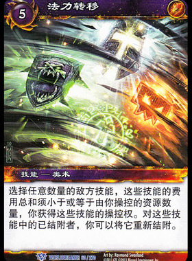 魔兽卡牌13版-WORLDBREAKER 060 蓝卡 法力转移