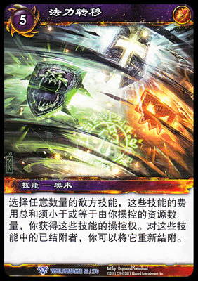魔兽卡牌13版蓝卡法力转移