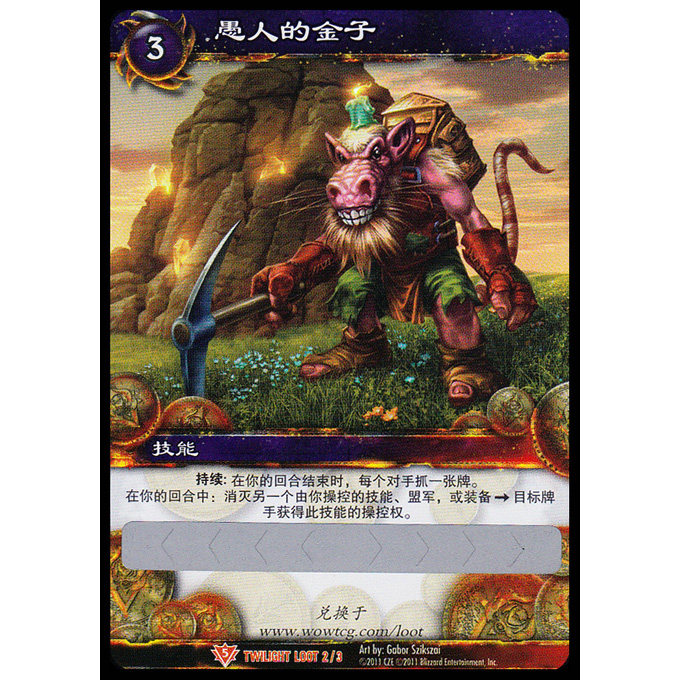 【实物闪卡】魔兽世界 WOW国服刮刮卡 愚人的金子 永久道具