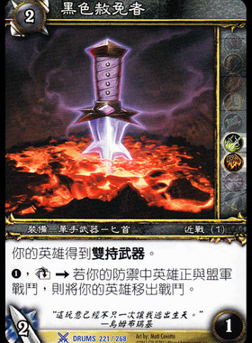 魔獸卡牌07版-DRUMS 221 繁體藍卡 黑色赦免者