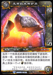 魔兽卡牌20版-BETRAYAL 171 蓝卡 亚布拉米斯护肩
