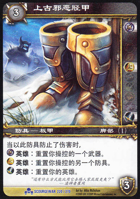 魔兽卡牌10版蓝卡上古邪恶胫甲