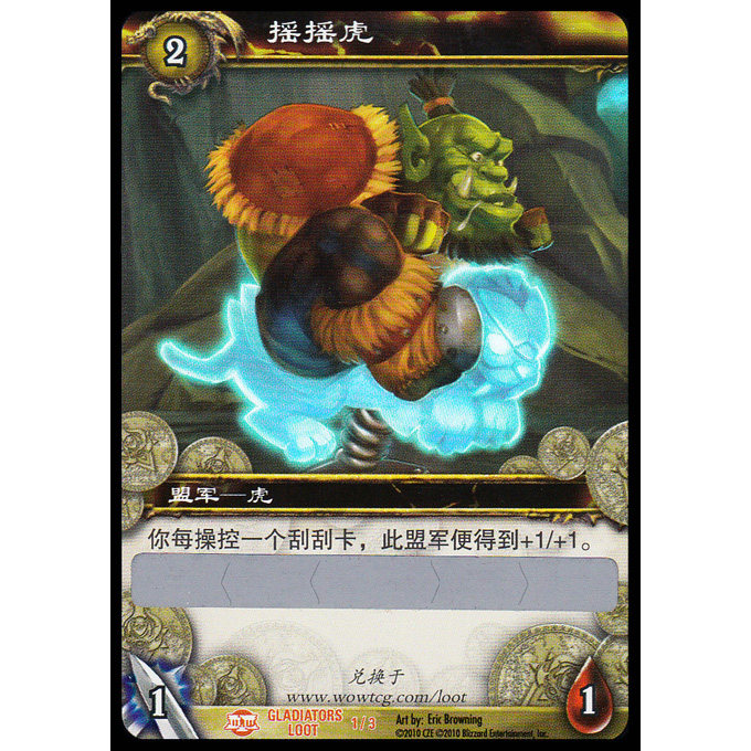 【实物闪卡】魔兽世界 WOW国服刮刮卡 摇摇虎 消耗品