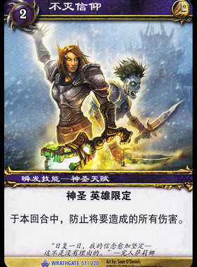魔兽卡牌11版-WRATHGATE 057 蓝卡 不灭信仰
