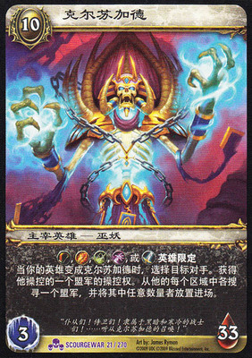 魔兽卡牌10版紫卡克尔苏加德