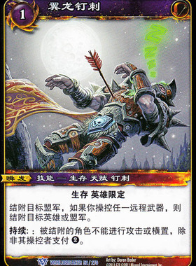 魔兽卡牌13版-WORLDBREAKER 052 蓝卡 翼龙钉刺