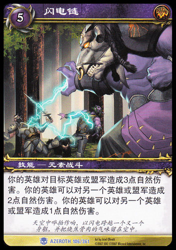 魔兽卡牌1版蓝卡闪电链