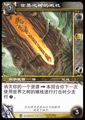 魔兽卡牌1版蓝卡世界之树的嫩枝